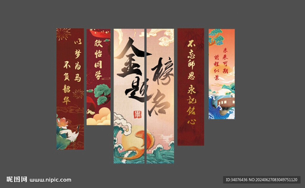 升学宴条幅