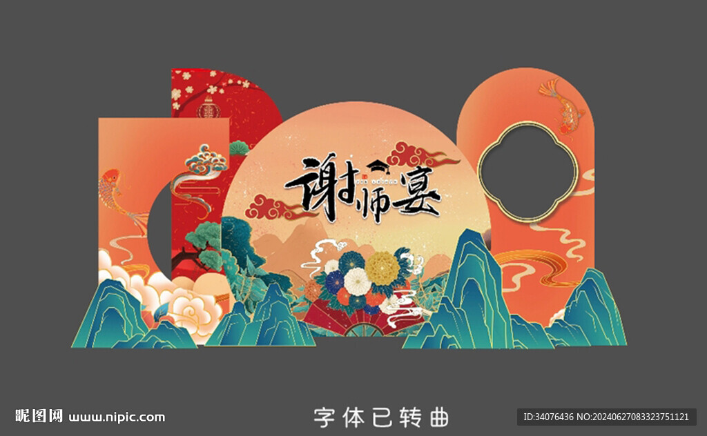 谢师宴造型背景