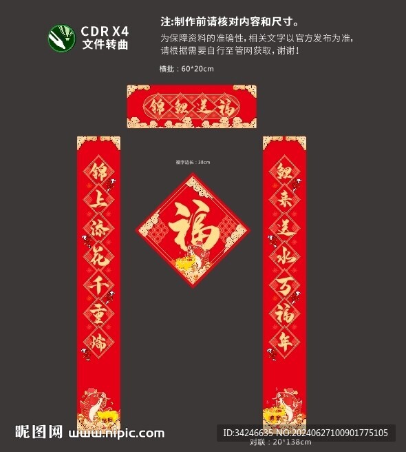 春联