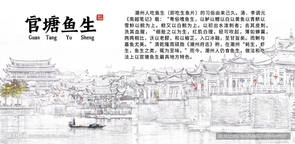 潮州广济桥文化墙灯箱官塘鱼生