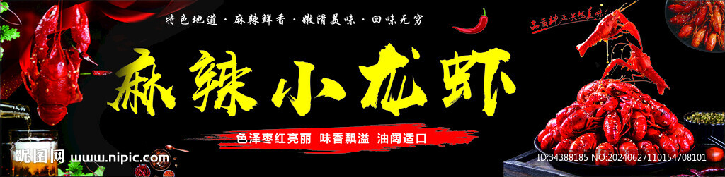 麻辣小龙虾