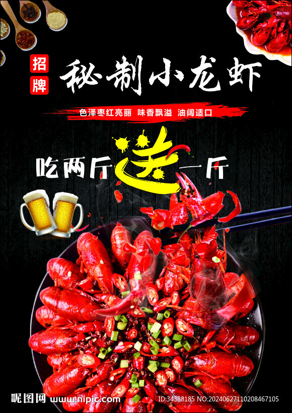 小龙虾