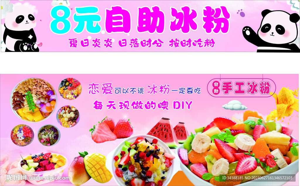冰粉