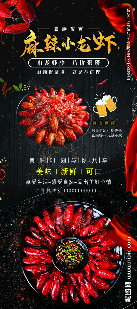 小龙虾