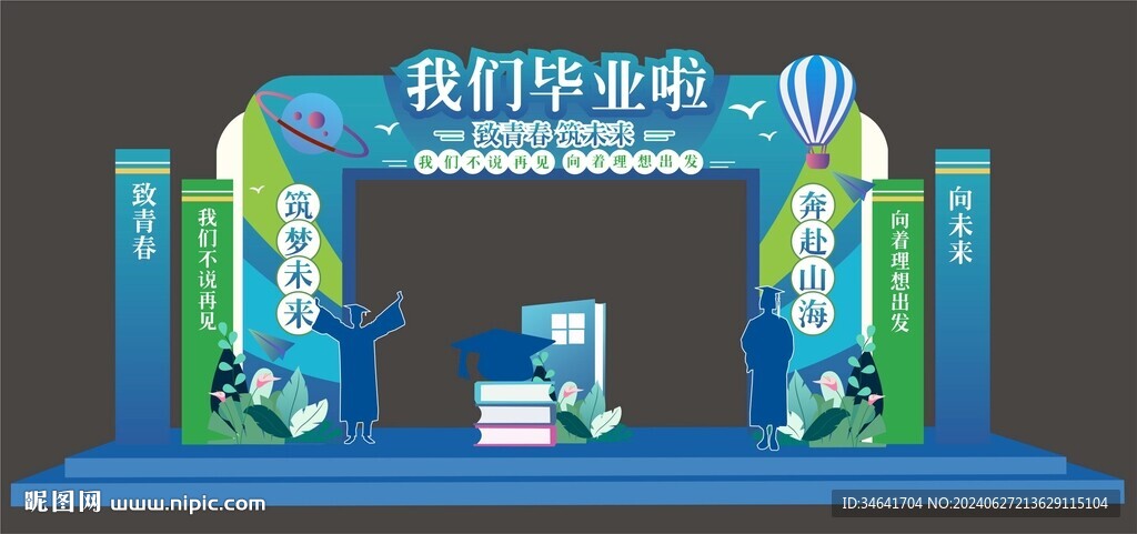 我们毕业啦