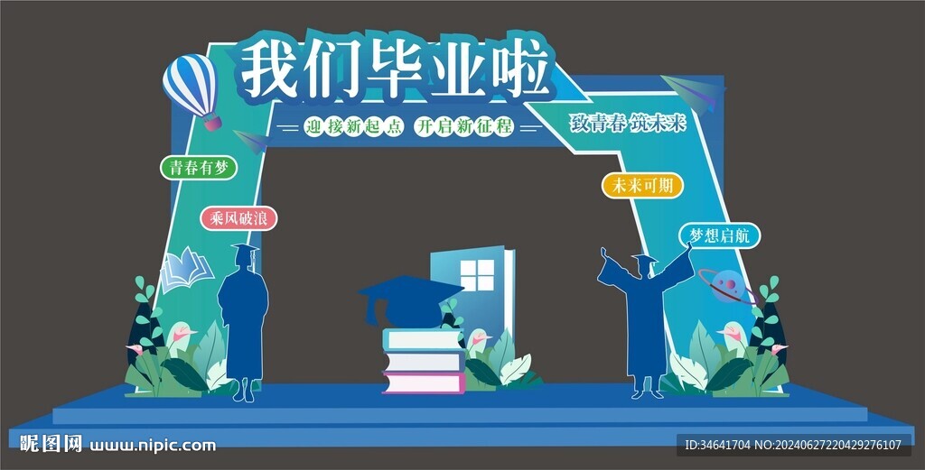 我们毕业啦