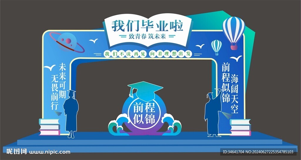 我们毕业啦