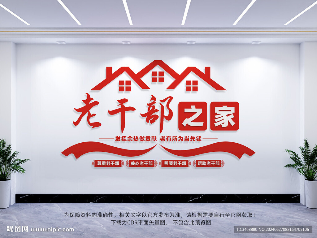 老干部之家