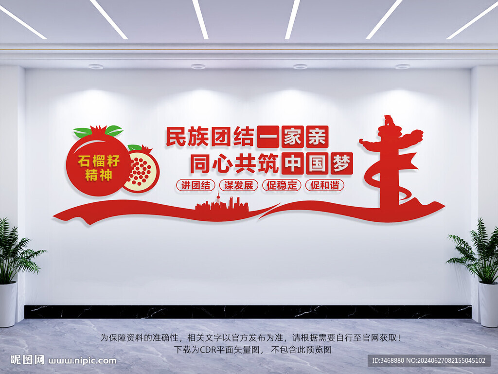 民族团结