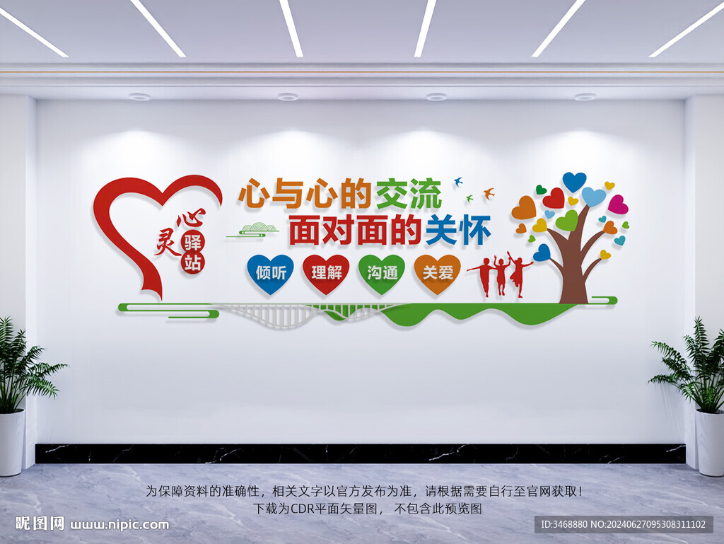 心理咨询室