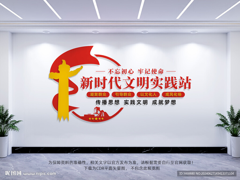新时代文明实践站