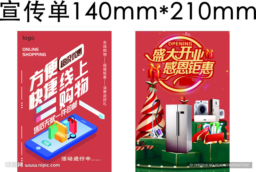 智能家电宣传单
