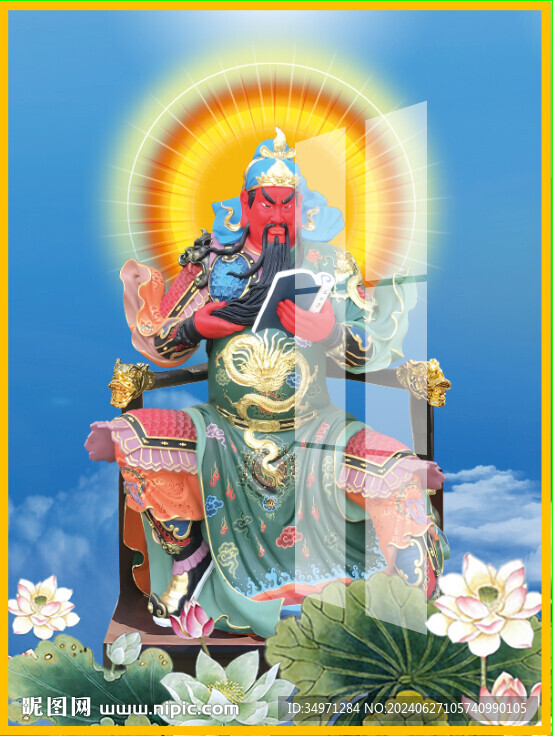 关爷