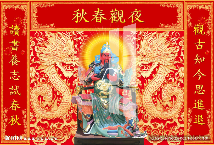 关公神像 