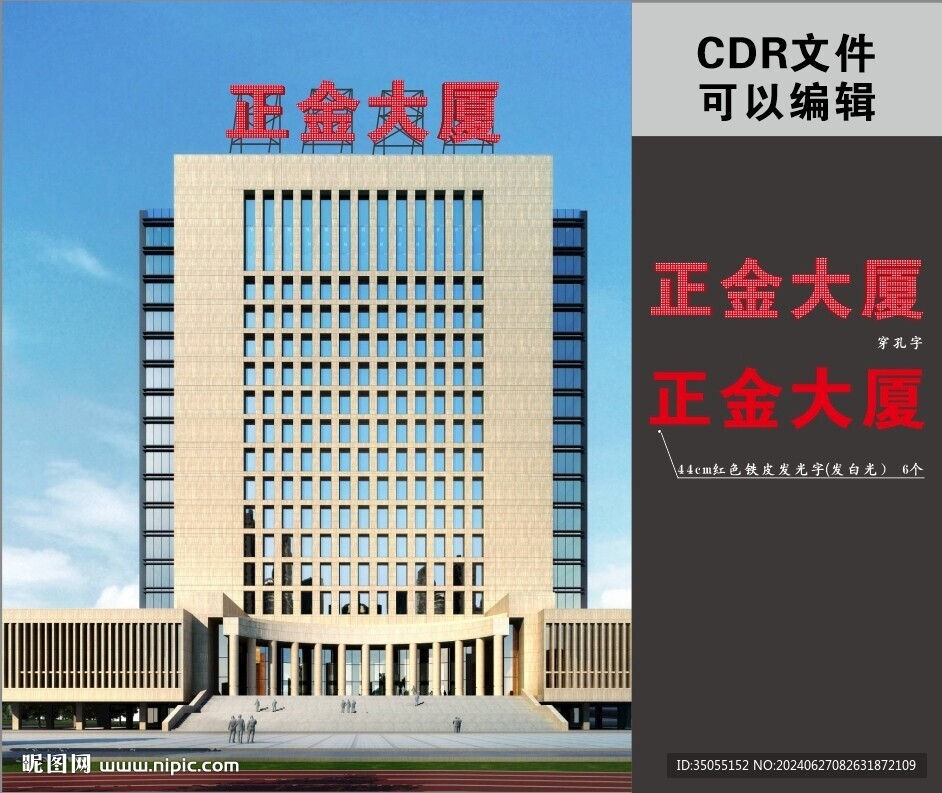 楼顶穿孔发光字