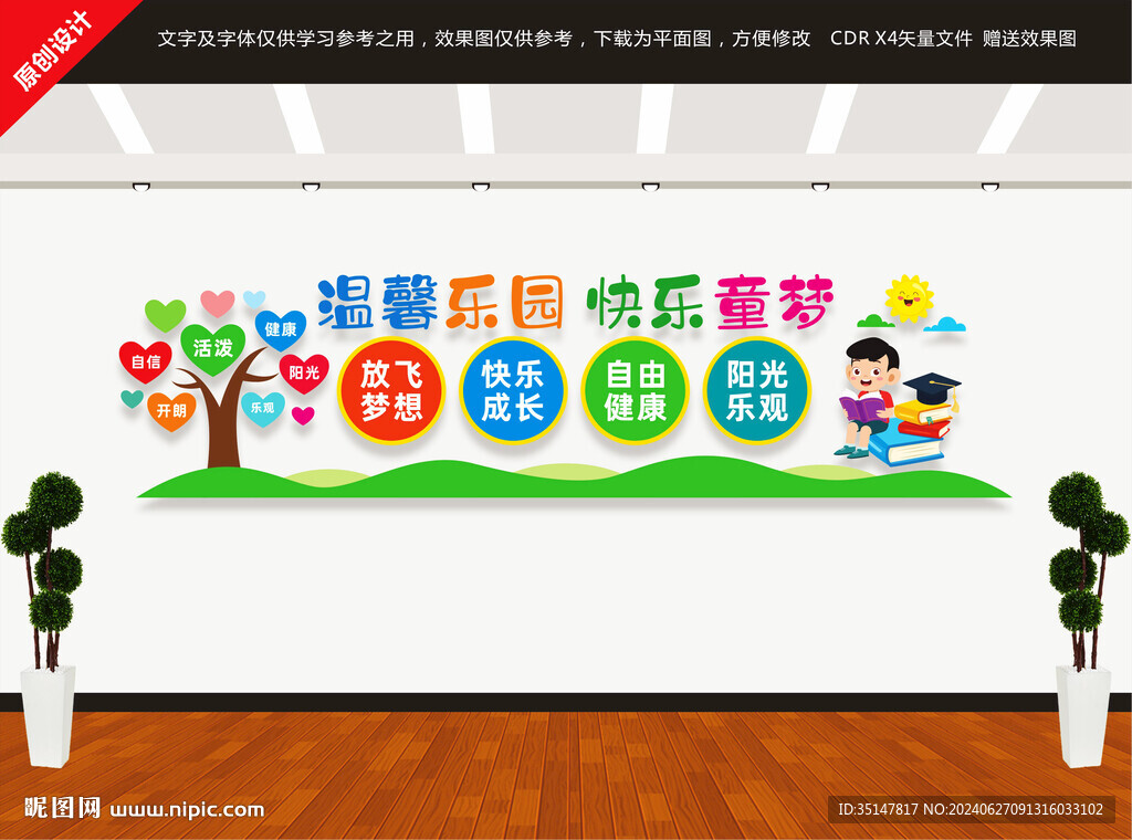 幼儿园文化墙