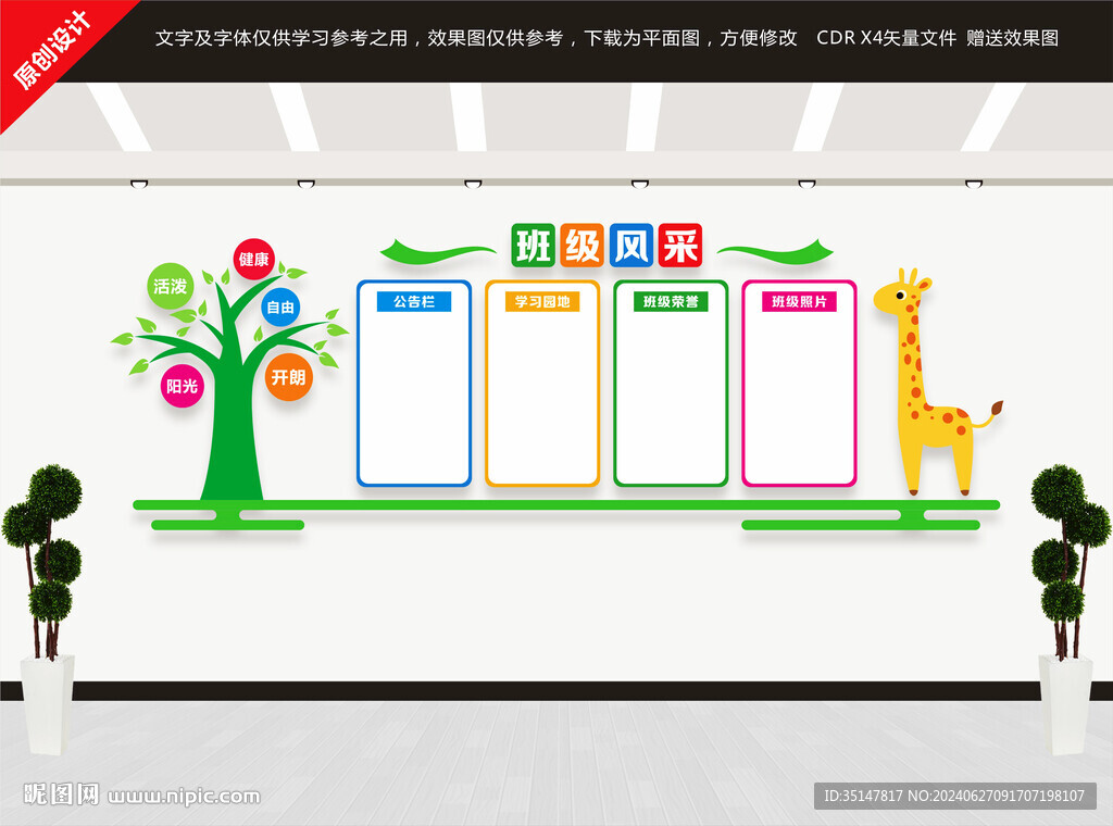 班级风采