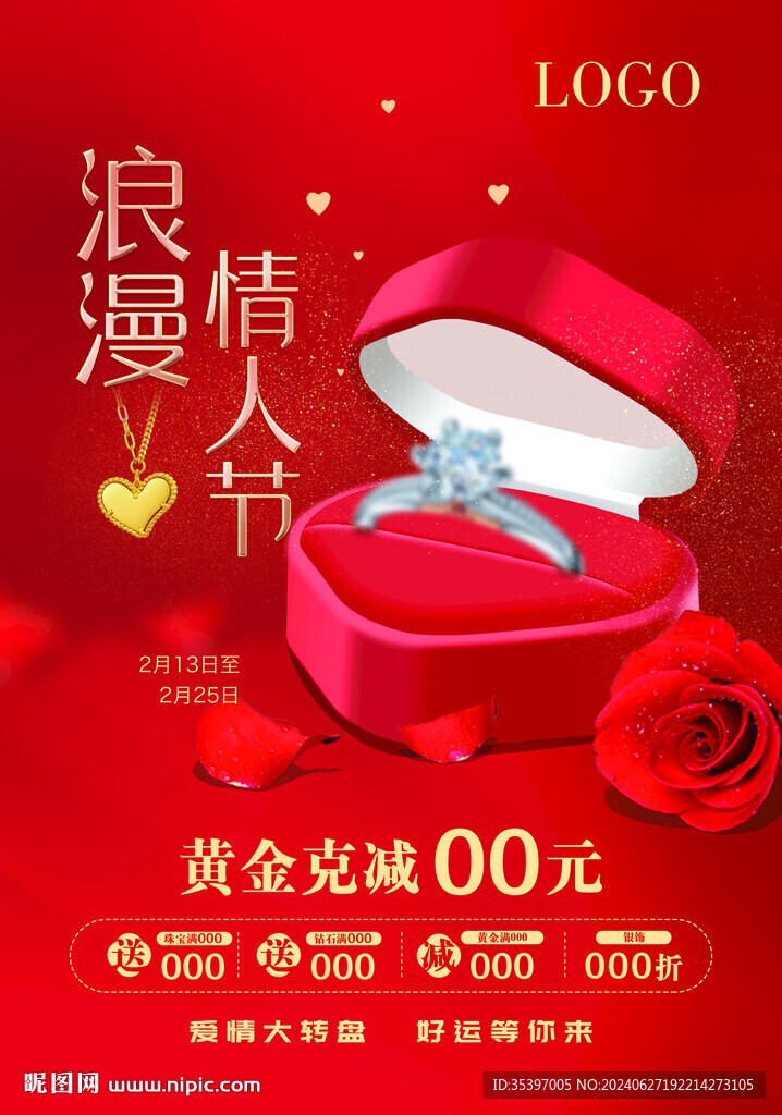 珠宝情人节