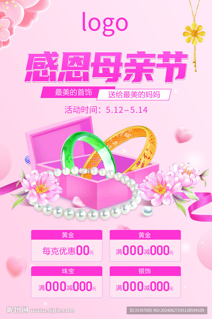 珠宝母亲节