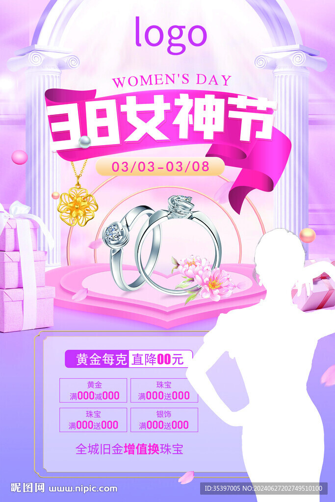 珠宝三八女神节
