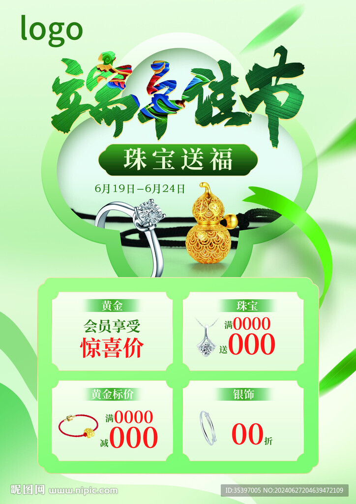 珠宝端午节