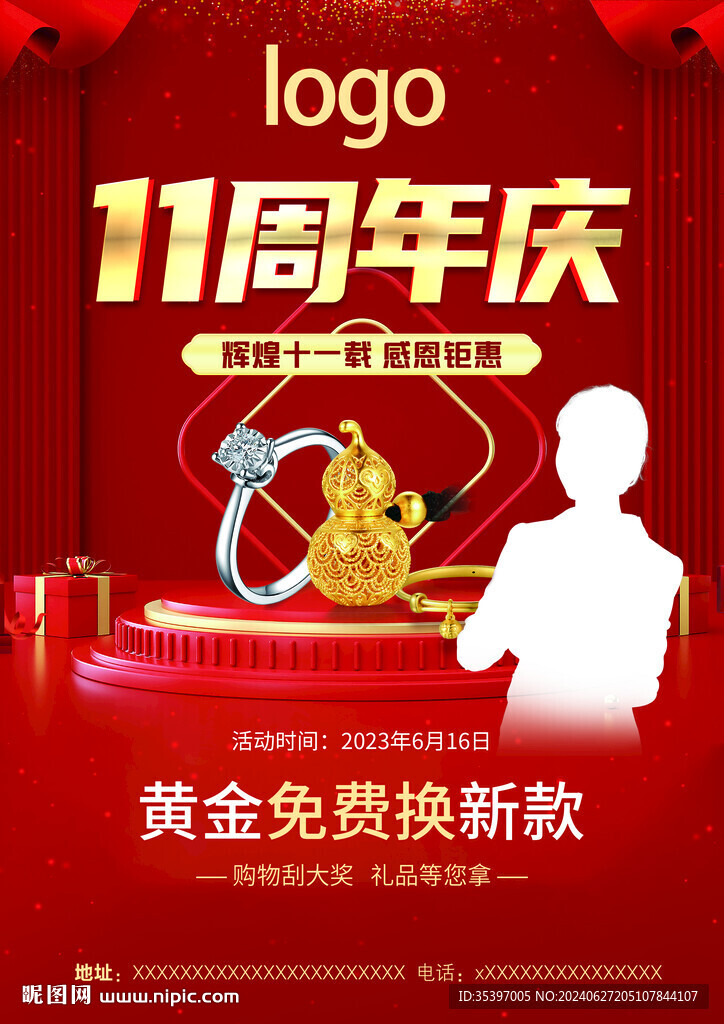 珠宝周年庆DM