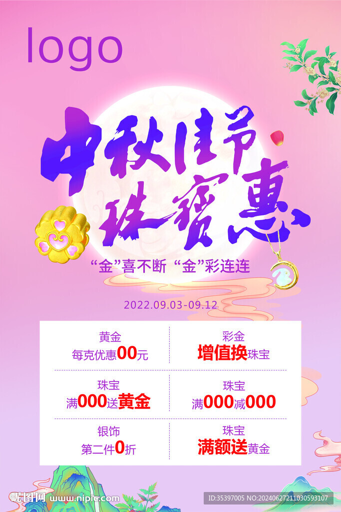 珠宝中秋节