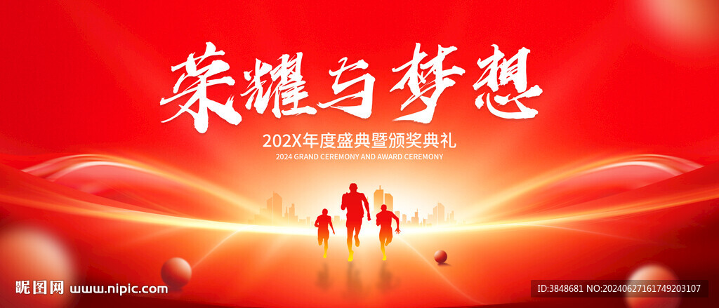 年度颁奖盛典背景