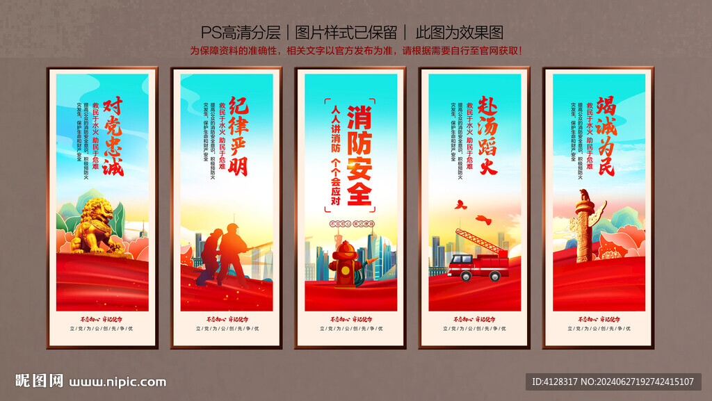 消防安全挂图