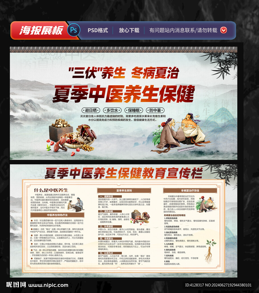 夏季中医养生知识