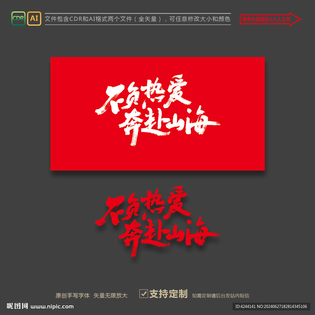 不负热爱 奔赴山海