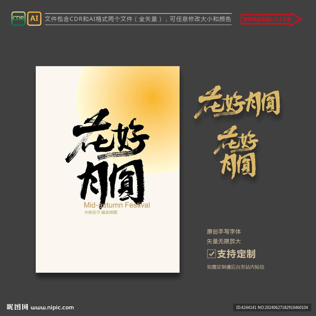花好月圆手写字