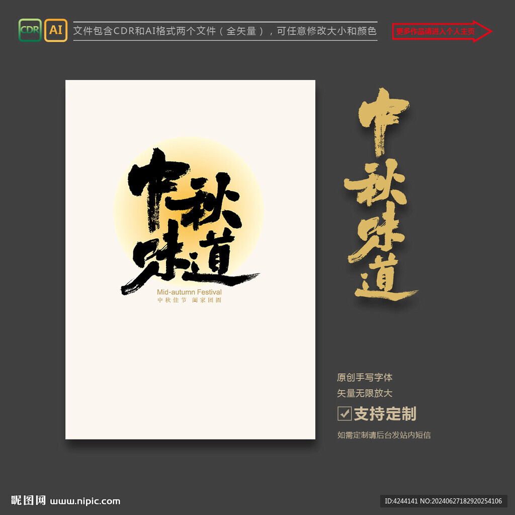 中秋味道