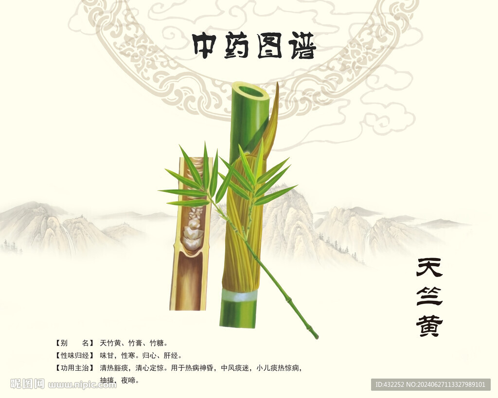 天竺黄