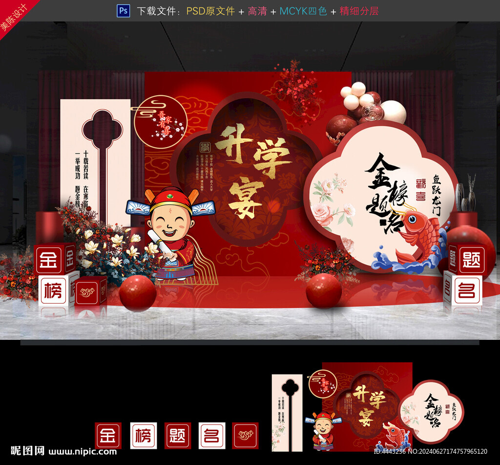 升学宴