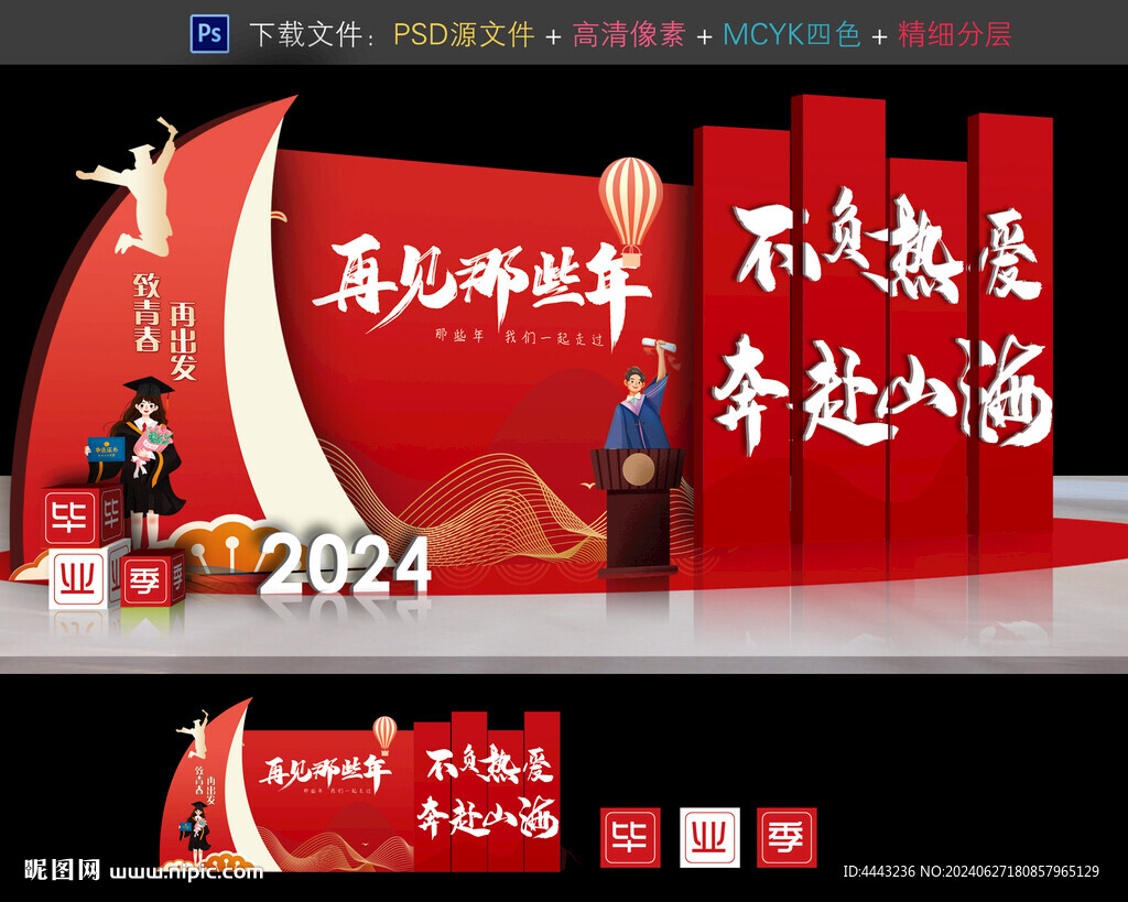 毕业季美陈