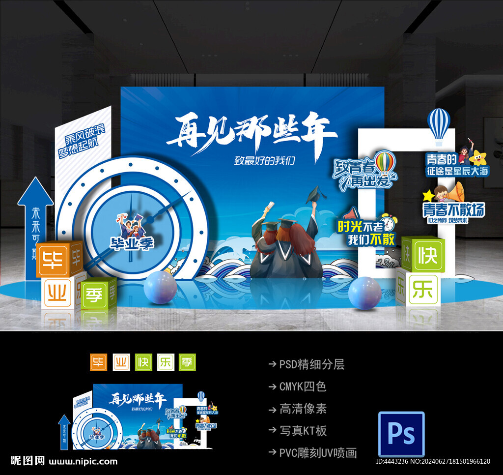 毕业签名墙