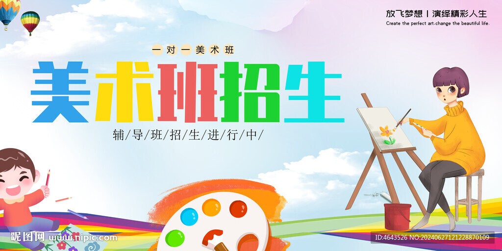 美术培训展板背景       