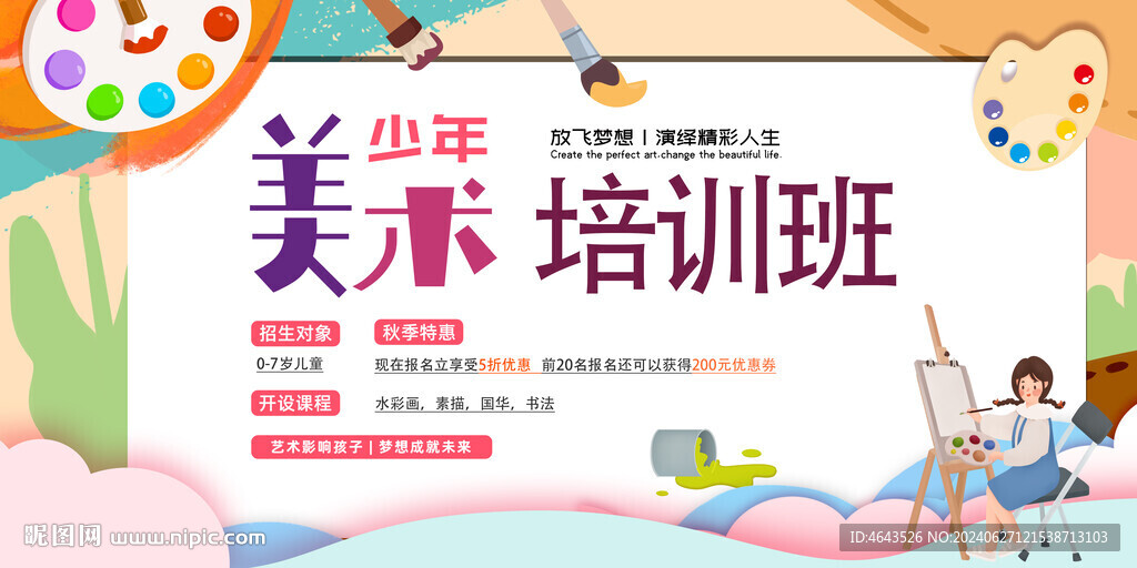 美术培训展板背景       