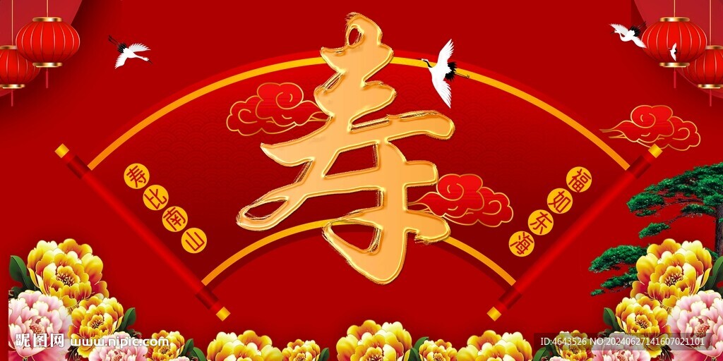 寿宴贺寿舞台背景       