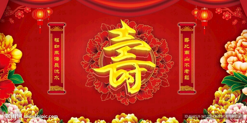 寿宴贺寿舞台背景       