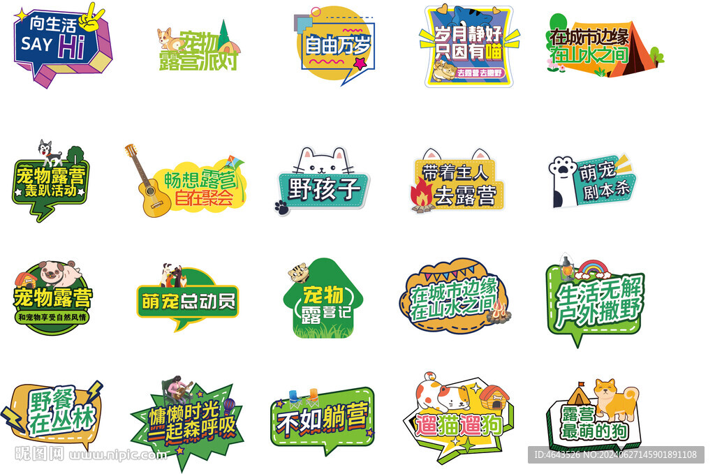 宠物露营手举牌  