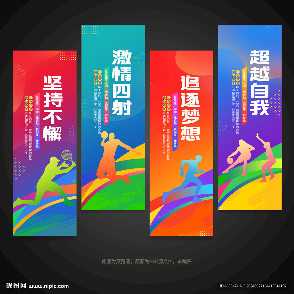 运动健身文化标语展板