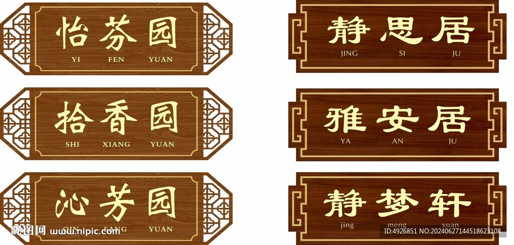 茶楼包厢门牌