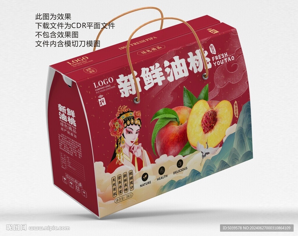  桃子手提礼盒 油桃包装