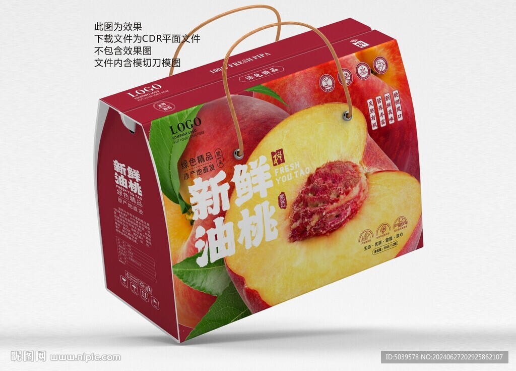 桃子手提礼盒 油桃包装