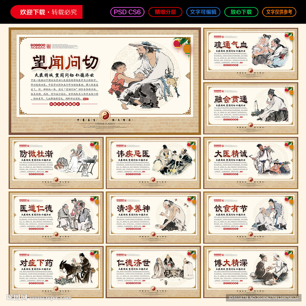 中医文化中医