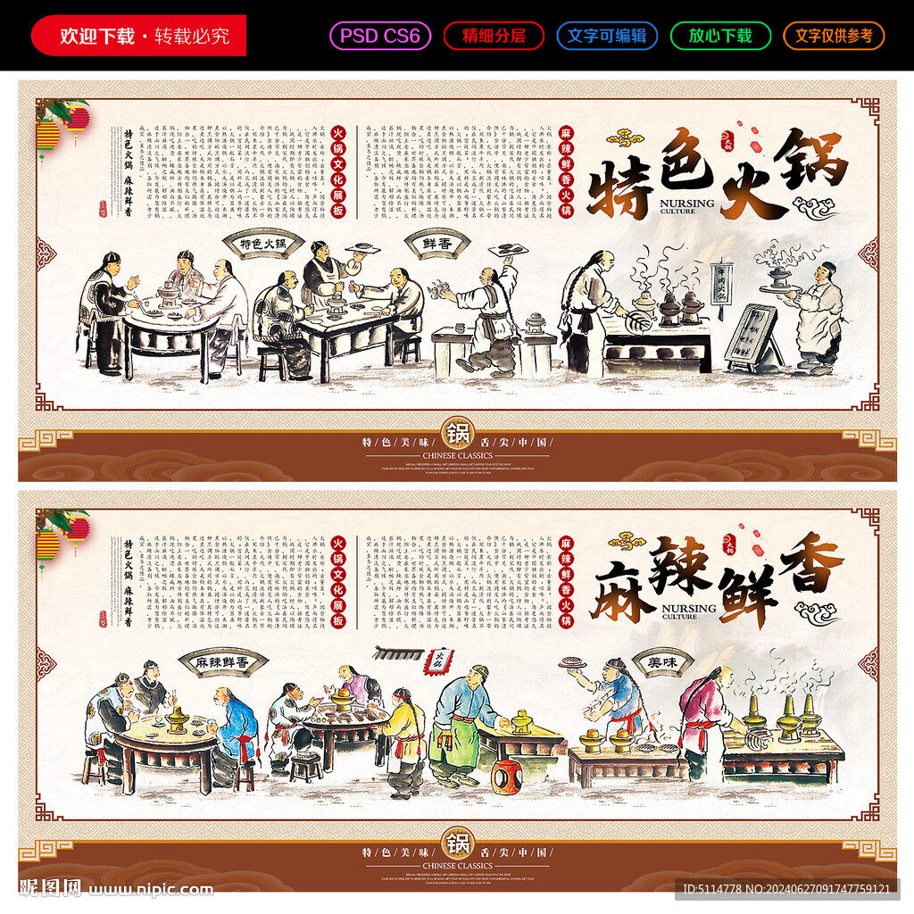 火锅文化火锅