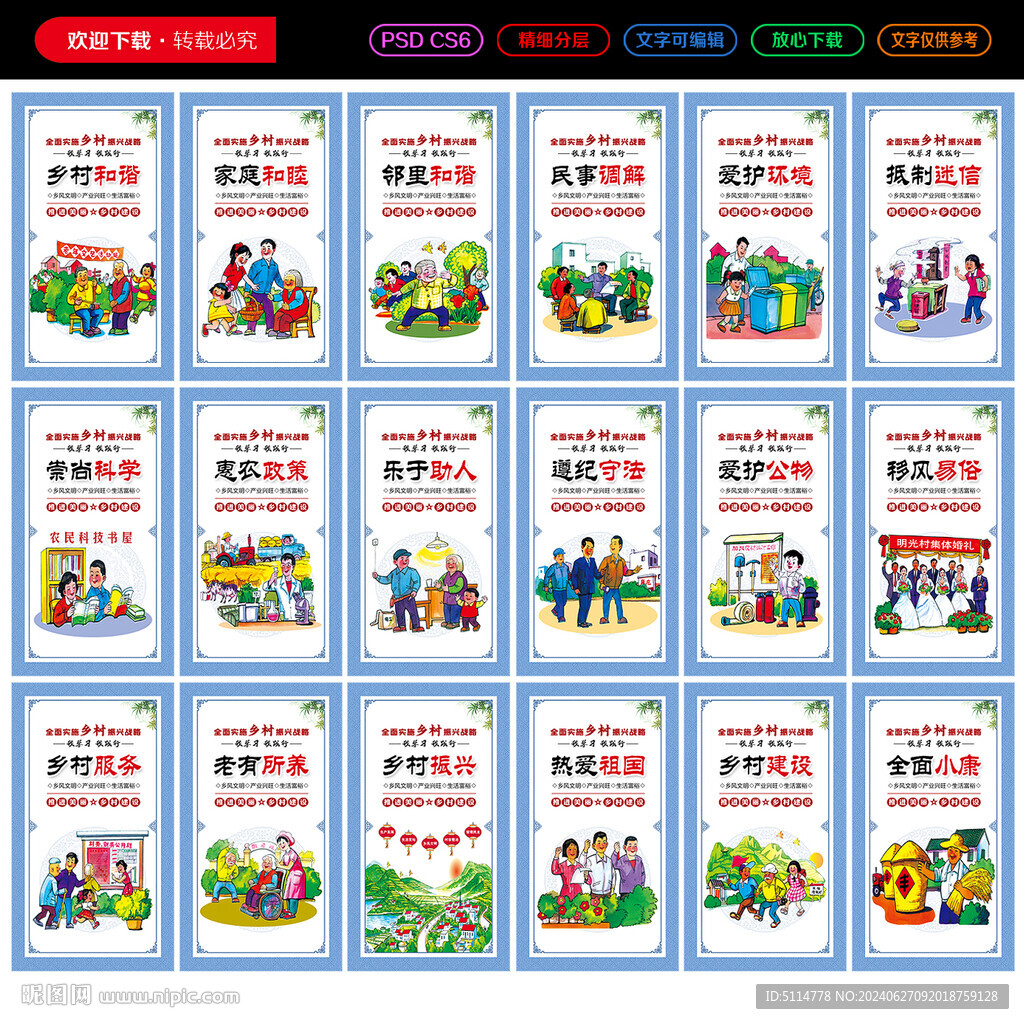 乡村振兴展板