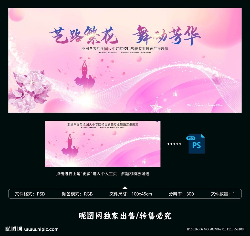 舞蹈比赛